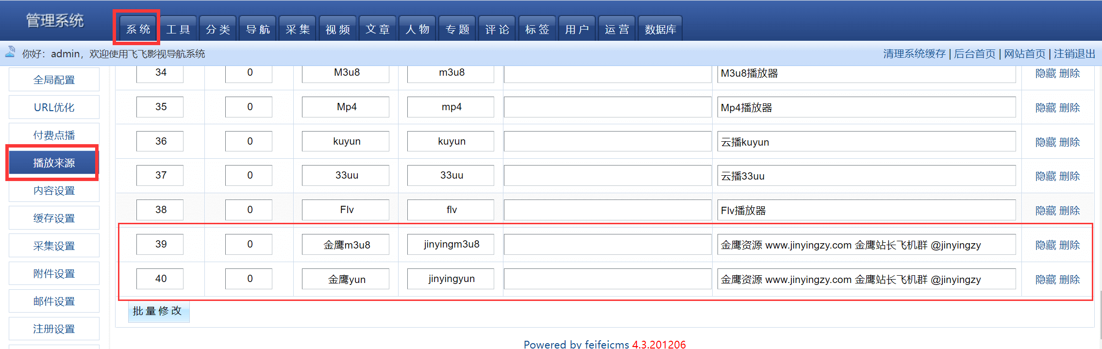 飞飞播放器配置